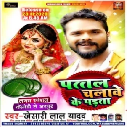 Aaj Pattal Chalawe Ke Parata Hamara Apne Lover Ke Shadi Me