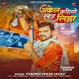 Aake Akele Kahiyo Lad Liha Ho