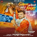 Aake Akele Kahiyo Lad Liha Ho