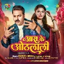 Aara Ke Othalali Me Sughar Badi Lagelu Ankhiye Se Goli Dagelu