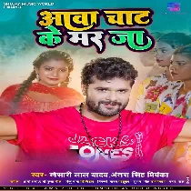 Aawa Chaat Ke Mar Ja Mp3 Song