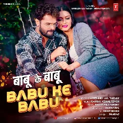 Ae Babu Tohara Babu Ke Babu Bhail Ba