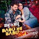 Ae Babu Tohara Babu Ke Babu Bhail Ba