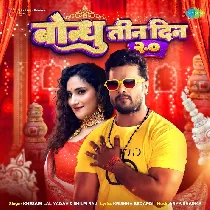 Ae Bondhi Tin Din Tor Badi Te Gelam Dekham Pailam Na