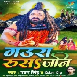 Ae Gaura Ho Apana Baurahwa Se Rusa Jani Hasat Lagelu Sughar (Dj Vivek Pandey) Pawan Singh Mp3 Bolbum Dj Song 2021