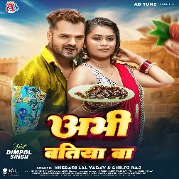 Ae Hajur Hai Khajur Abhi Batiya Ba