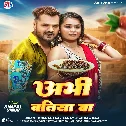 Ae Hajur Hai Khajur Abhi Batiya Ba
