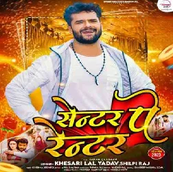 Ae Raja Ji Center Pa Renter Rahata