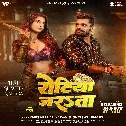Ae Raja Ji Chhod Di Tawa Par Rotiya Jarata