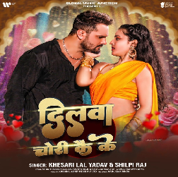 Ae Raja Ji Chorawe Kahaib Dilwa Chori Kai Ke