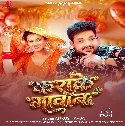 Ae Rajau Kahe Ke Le Aila Ho Karake Gawana