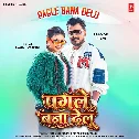 Ae Rani Ho Tu Pagle Bana Delu