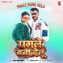 Ae Rani Ho Tu Pagle Bana Delu