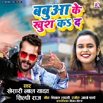 Aeh Babua Ke Khush Ka Ke Jaibe Na Ta Aara Me Dobara Feru Aibe Na