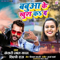 Aeh Babua Ke Khush Ka Ke Jaibe Na Ta Aara Me Dobara Feru Aibe Na