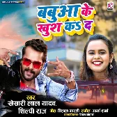 Aeh Babua Ke Khush Ka Ke Jaibe Na Ta Aara Me Dobara Feru Aibe Na