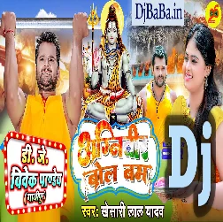 Agniveer Bolbam (Khesari Lal Yadav) Bolbam Dj Song 2022 Dj Vivek Pandey