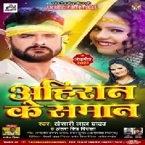 Ahiran Ke SamanBhojpuri Hit 2021 Dj Remix Mp3 Songs