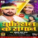 Ahiran Ke SamanBhojpuri Hit 2021 Dj Remix Mp3 Songs