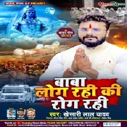 Baba Log Rahi Ki Rog Rahi Khesari Lal Dj Remix (Dj Vivek Pandey) Bol Bam Hit Dj Song 2021