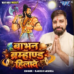 Babhan Bramhand Hilawele