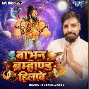 Babhan Bramhand Hilawele
