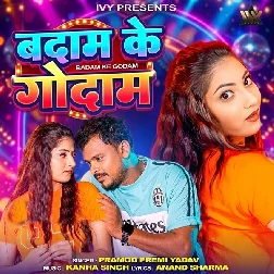 Badam Ke Godam Hamara Naam Ka De Tu