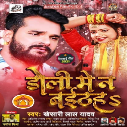Badi Ziddi Hayi Jaan Nahi Doli Me Baithihe Mp3 Song