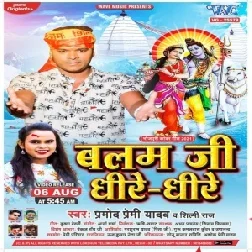 Balam Ji Dhire Dhire Jaiha Bhola Ji Ke Pajara Dj Remix Bhojpuri Bolbum Song 2021 Pramod Premi Yadav