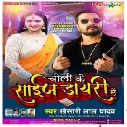 Balamua Likh Ke Rakhale Ba Dayari Me Size Choli Ke Mp3 Song