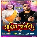 Balamua Likh Ke Rakhale Ba Dayari Me Size Choli Ke Mp3 Song
