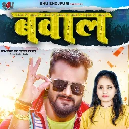 Bawal Khesari Lal Yadav New Dj Remix Mp3 Song 2022