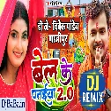 Bel Ke Pataiya 2 (Pramod Premi Yadav ) Dj Vivek Pandey Bolbam 2022