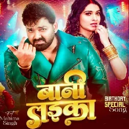 Beri Beri Chhuwat Bada Hai Ka Ho Bani Laika