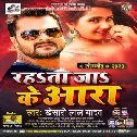 Bhatar Bhathihara Rahata Jake AraDj Remix Songs