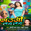 Bhauji Lenge Lenge