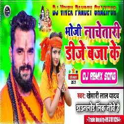 Bhauji Nachetari Bolbam Ke Gaana Par (Khesari Lal Yadav) Dj Vivek Pandey Bolbam Dj Remix Song