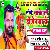 Bhauji Nachetari Bolbam Ke Gaana Par (Khesari Lal Yadav) Dj Vivek Pandey Bolbam Dj Remix Song
