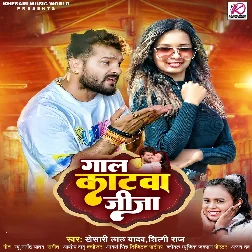 Bhitare Halai Dihala Datwa Ae Gaal Katwa Jija
