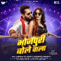 Bhojpuri Bole Wala Ji Hajuri Na Kari