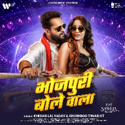 Bhojpuri Bole Wala Ji Hajuri Na Kari