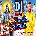 Bhola Ji Ke Duniya Diwana Ba (Tuntun Yadav) Bolbam Dj Song 2023 Dj Vivek Pandey