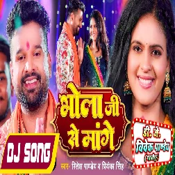 Bhola Ji Se Ja Tani Tohare Ke Mange (Ritesh Pandey) Bolbam Song 2023 Dj Vivek Pandey