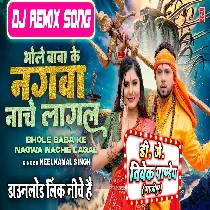Bhole Baba Ke Nagawa Nache Lagal (Neelkamal Singh) Bawal Dance Mix Dj Vivek Pandey