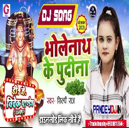 Bholenath Ke Pudiya (Shilpi Raj) Dj Vivek Pandey Bolbam Remix Mp3 Song 2021
