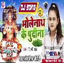 Bholenath Ke Pudiya (Shilpi Raj) Dj Vivek Pandey Bolbam Remix Mp3 Song 2021