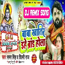 BholeNath Khatir Ehe Dimand Hola (Samar Singh,Shilpi Raj) Bolbam New Dj Song 2022   Dj Vivek Pandey