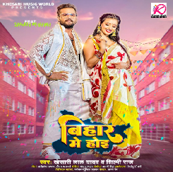 Bolal Jala Bhojpuri Babu Jahwa Biyahwa Bihare Me Hoi