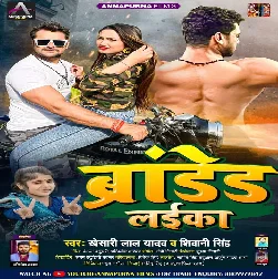 Branded LaikaDj Song