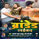 Branded LaikaDj Song